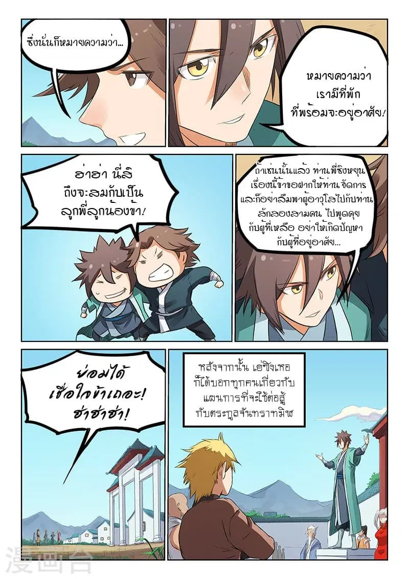 Star Martial God Techniquer ตอนที่ 174 หน้า 2