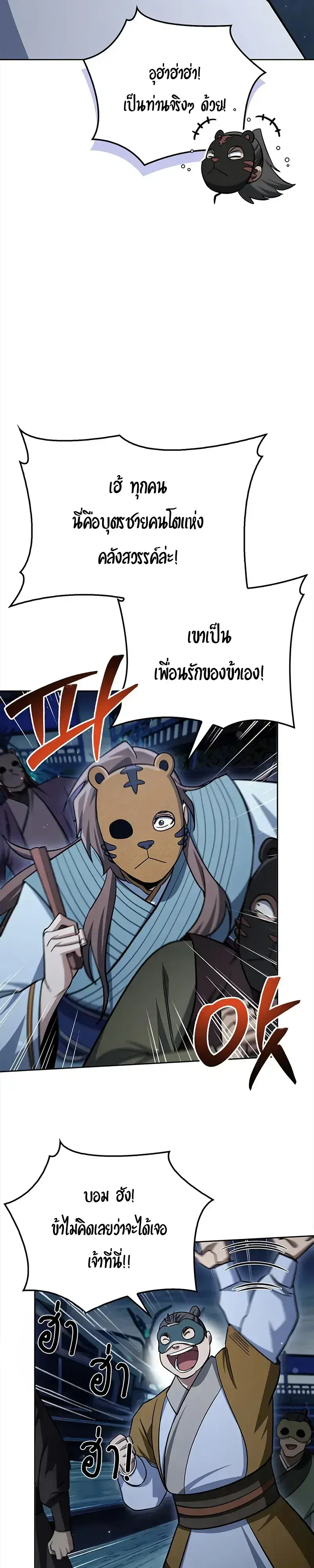 Heavenly Grand Archive’s Young Master ตอนที่ 161 หน้า 41