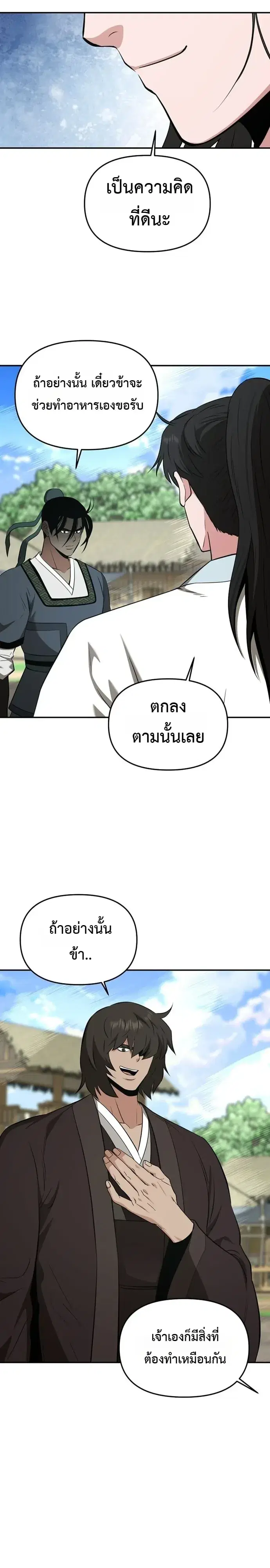 The World’s Best Kunlun Tavern ตอนที่ 124 หน้า 25