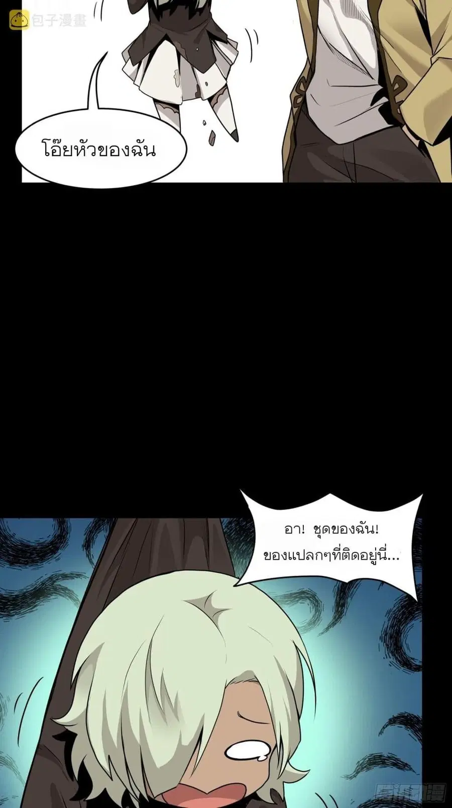 Legend of Star General ตอนที่ 66 หน้า 29