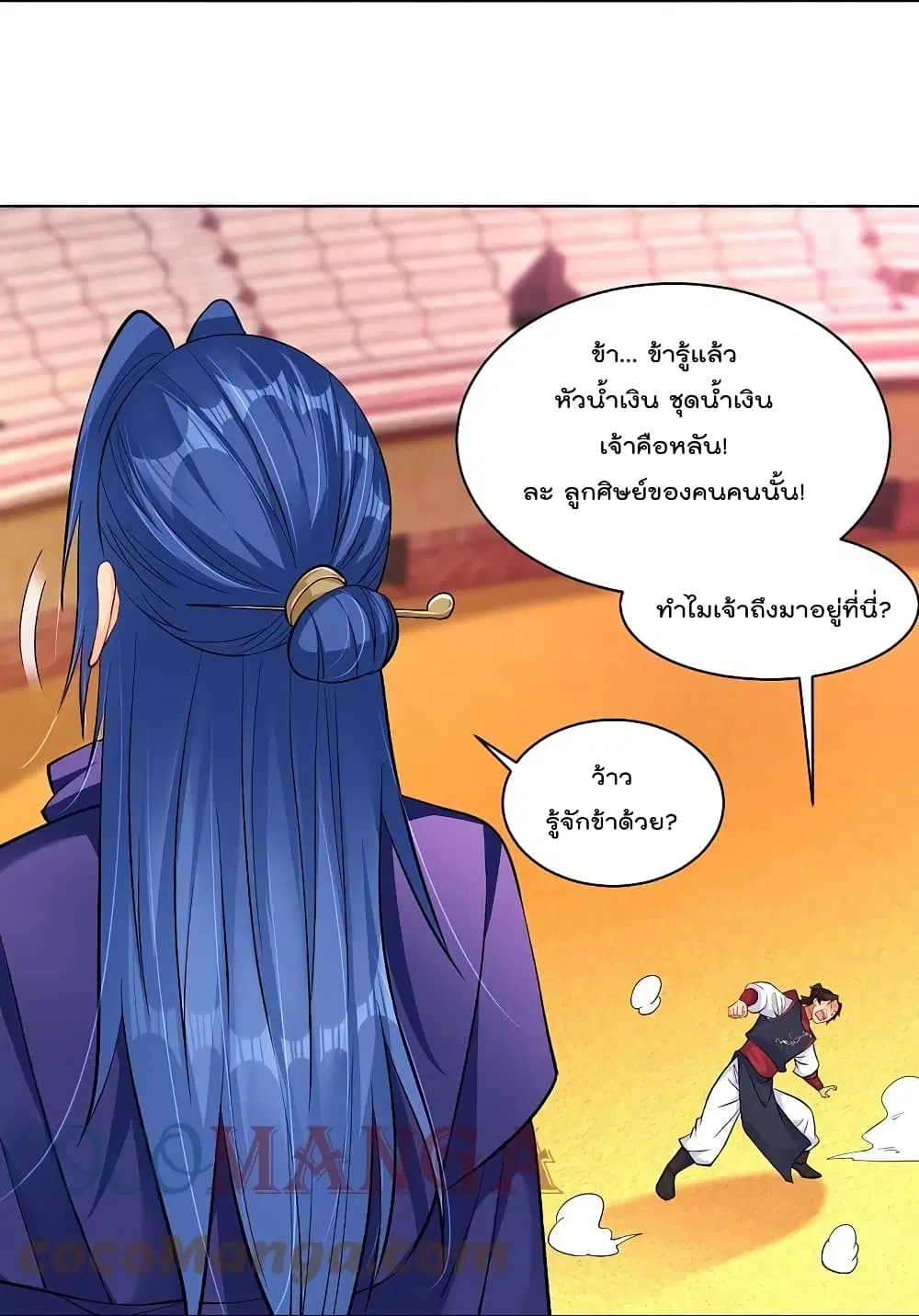 Rebirth God of War ตอนที่ 263 หน้า 15