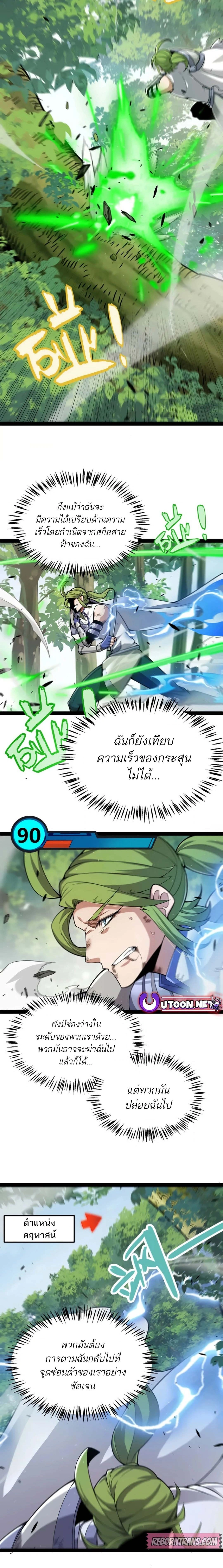 The Game That I Came From ตอนที่ 312 หน้า 8