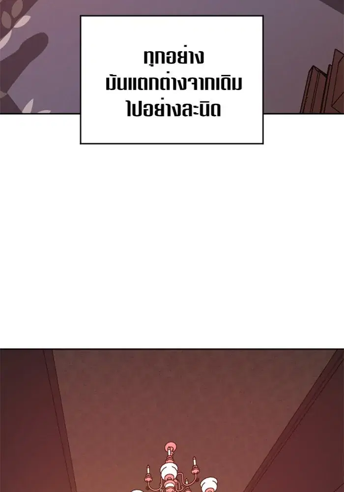 Your Throne ตอนที่ 57 หน้า 53