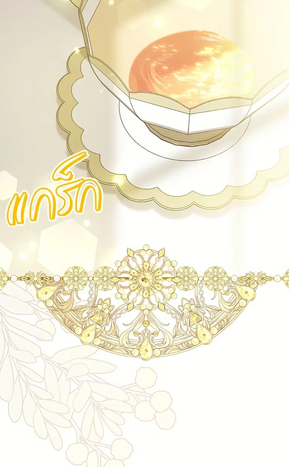 The Symbiotic Relationship Between a Panther and a Rabbit ตอนที่ 172 หน้า 63