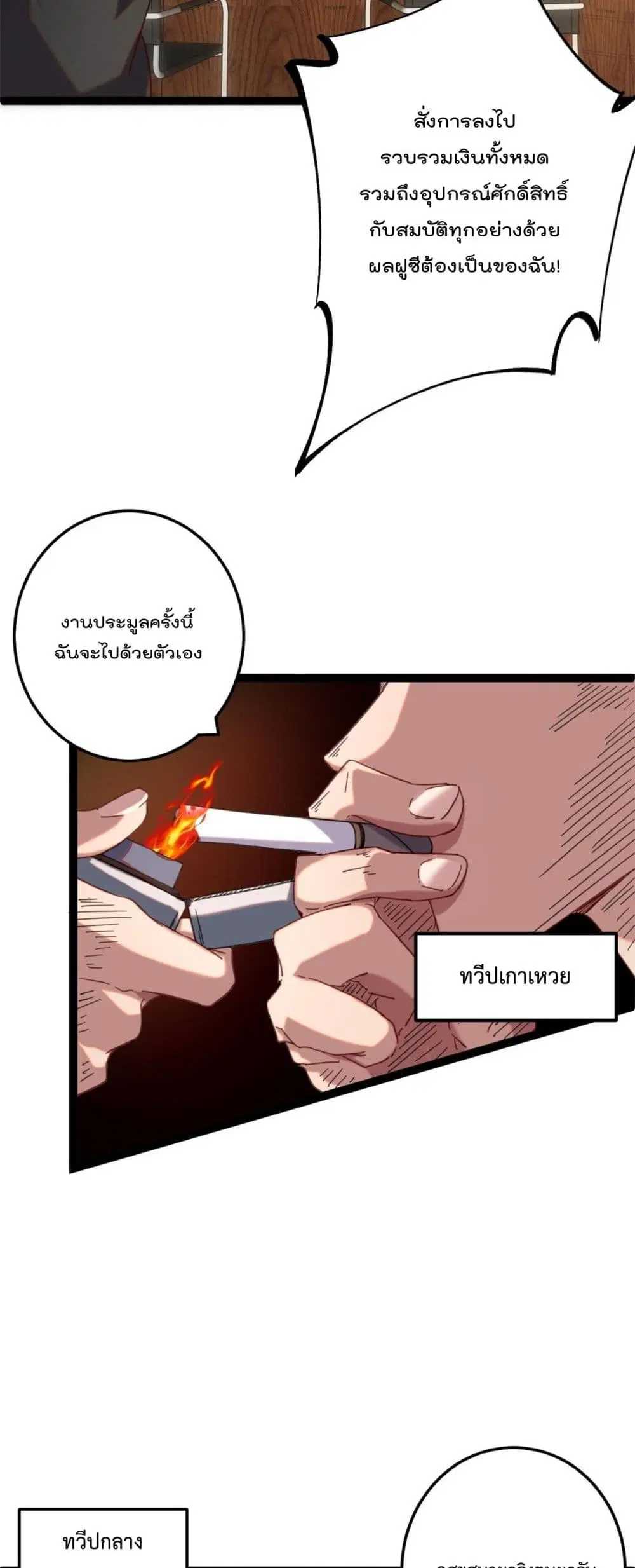 Shadow Hack ตอนที่ 196 หน้า 25