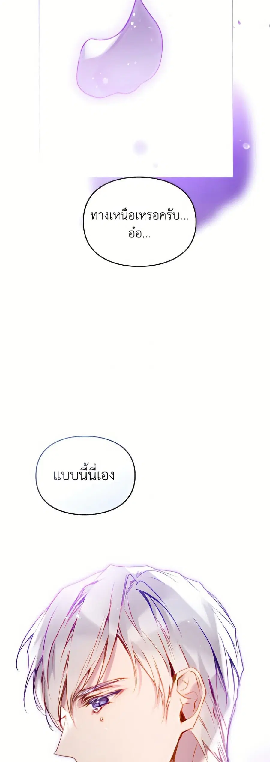 Death Is The Only Ending For The Villainess ตอนที่ 177 หน้า 43