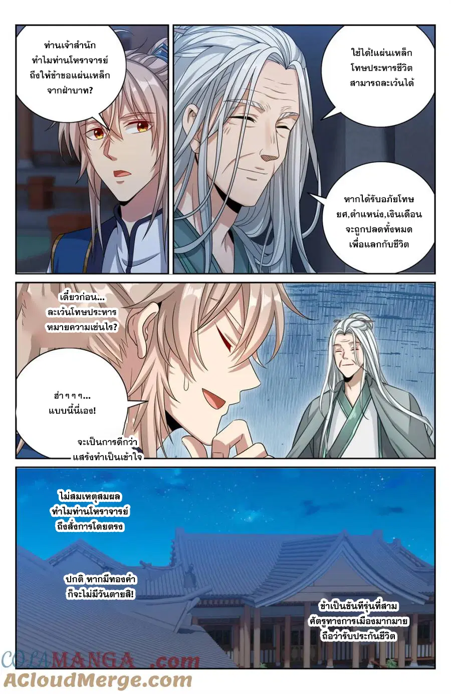 Nightwatcher ตอนที่ 376 หน้า 8