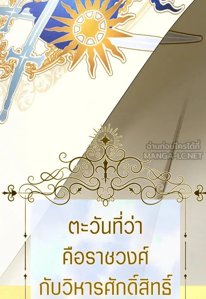 Your Throne ตอนที่ 209 หน้า 84