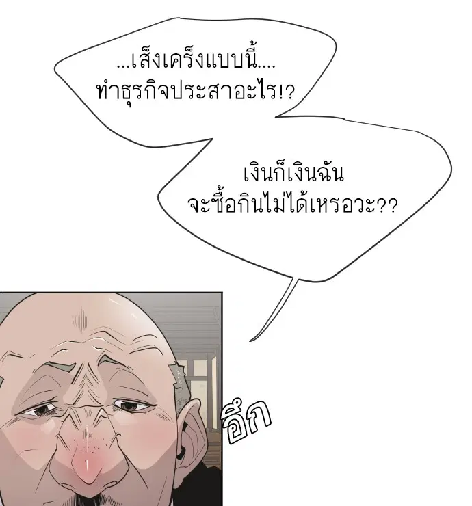 Superhuman Era ตอนที่ 45 หน้า 14