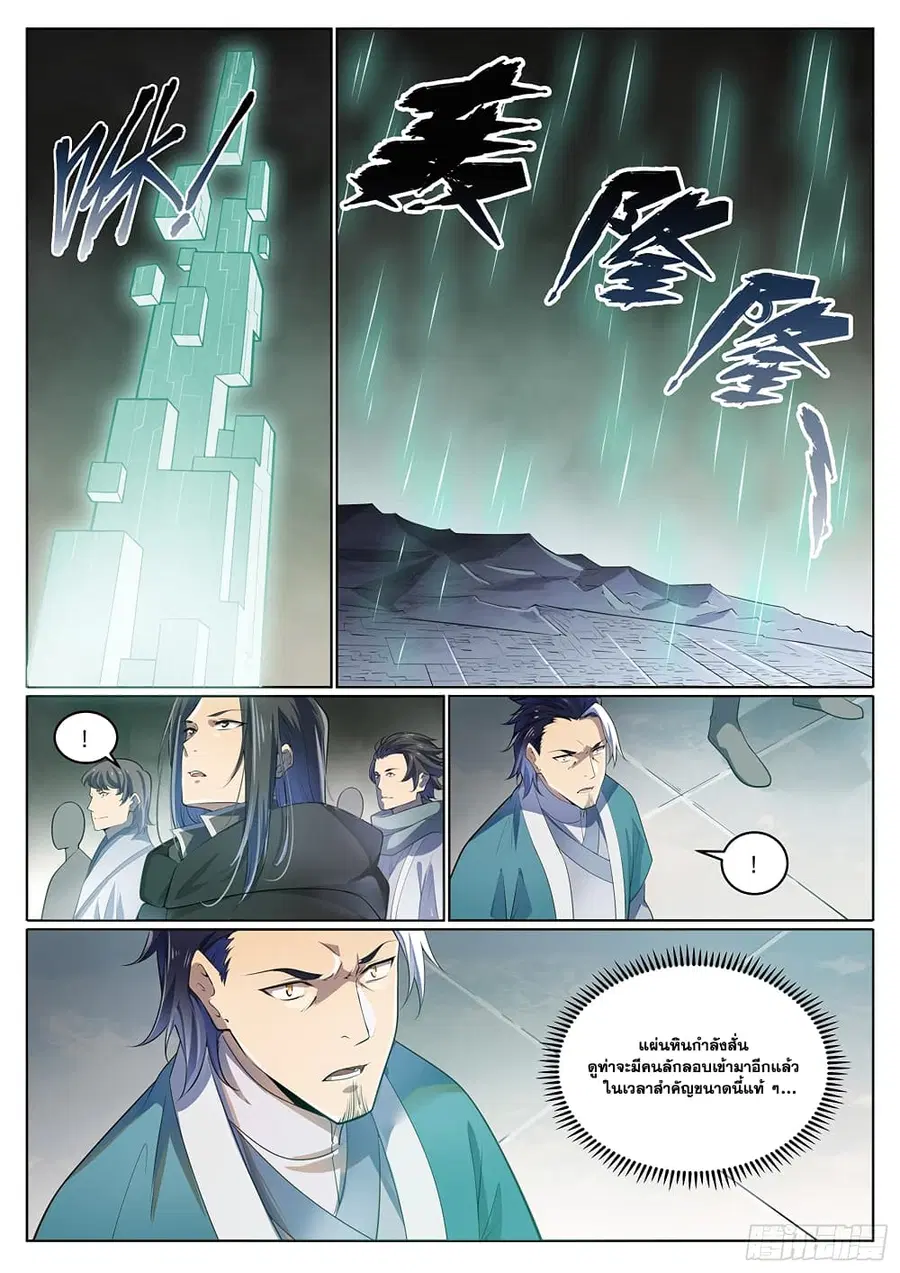 Bailian Chengshen ตอนที่ 1003 หน้า 9