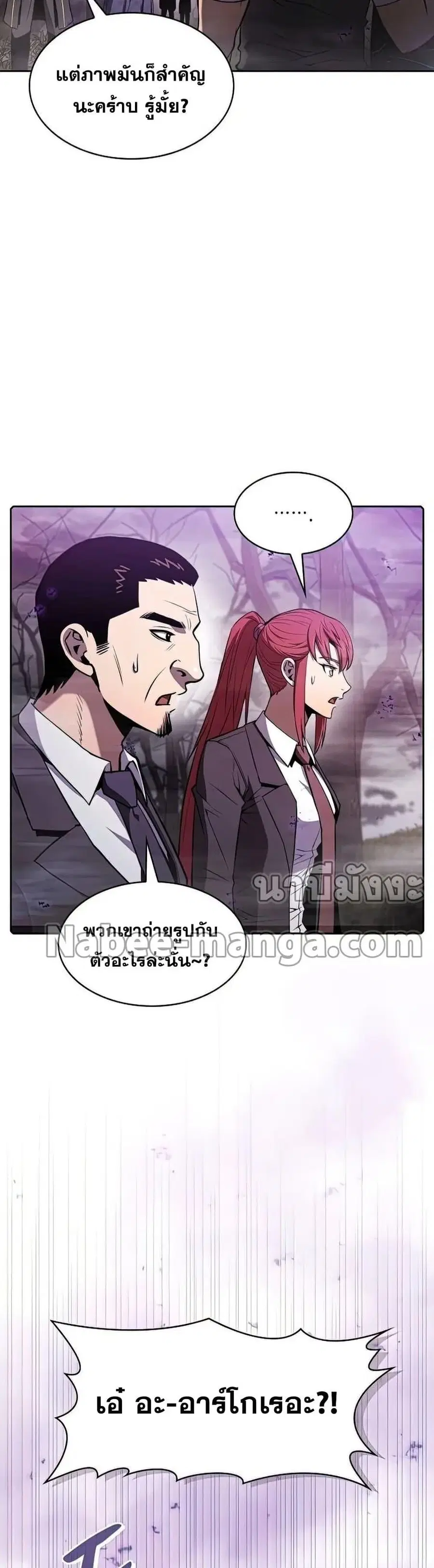 The Constellation That Returned From Hell ตอนที่ 90 หน้า 8