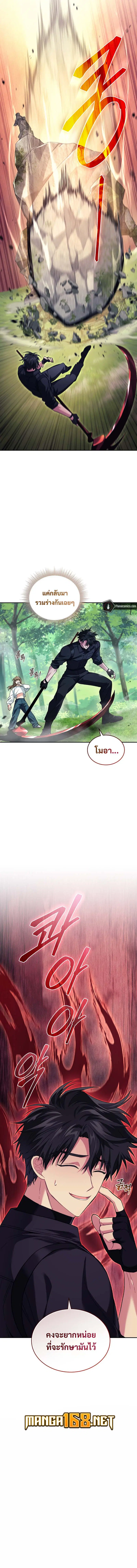 I Stole the Number One Ranker’s Soul ฉันขโมยวิญญาณของแรงเกอร์อันดับ 1 ตอนที่ 70 หน้า 17
