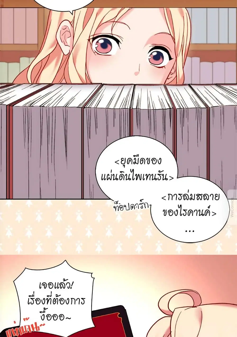 What It Takes to be a Villainess ตอนที่ 21 หน้า 11
