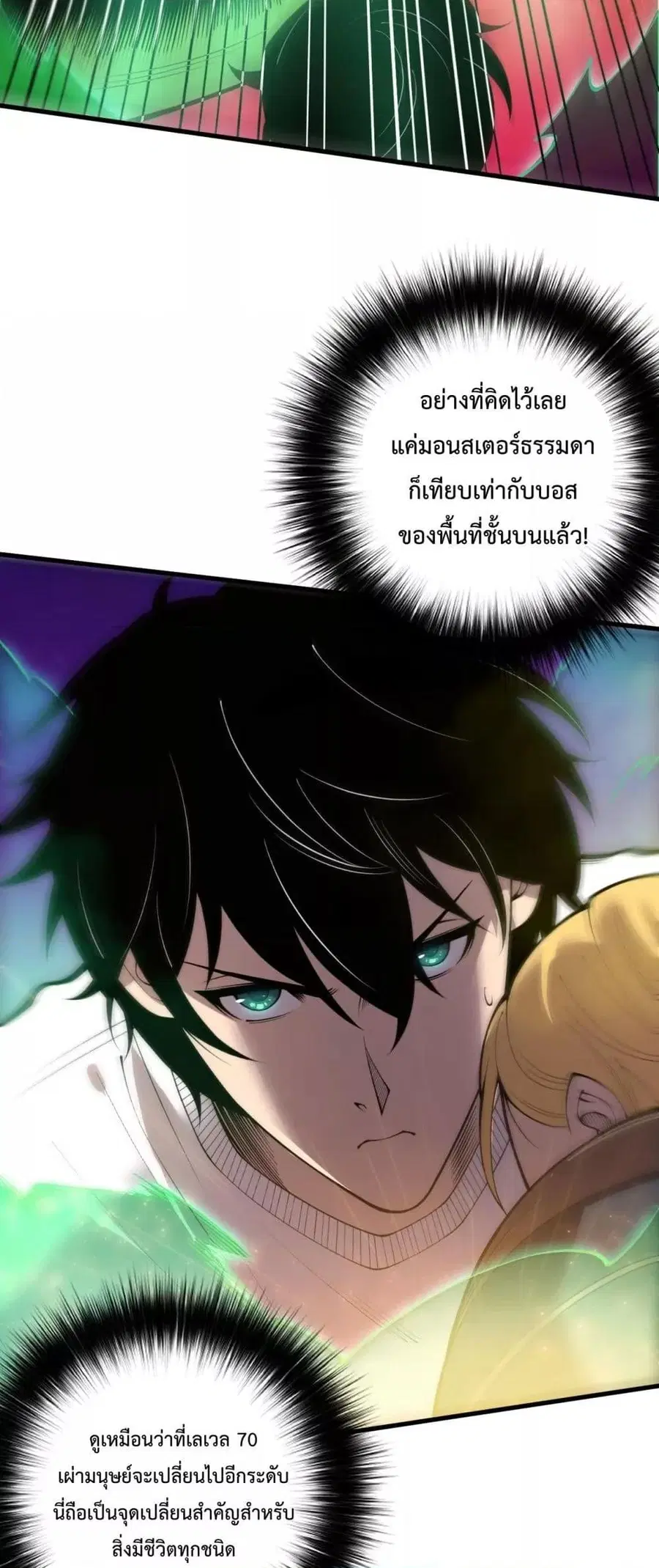 Necromancer King of The Scourge ตอนที่ 207 หน้า 20