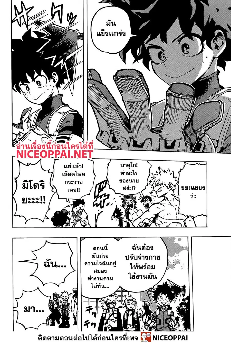 My Hero Academia ตอนที่ 253 หน้า 7