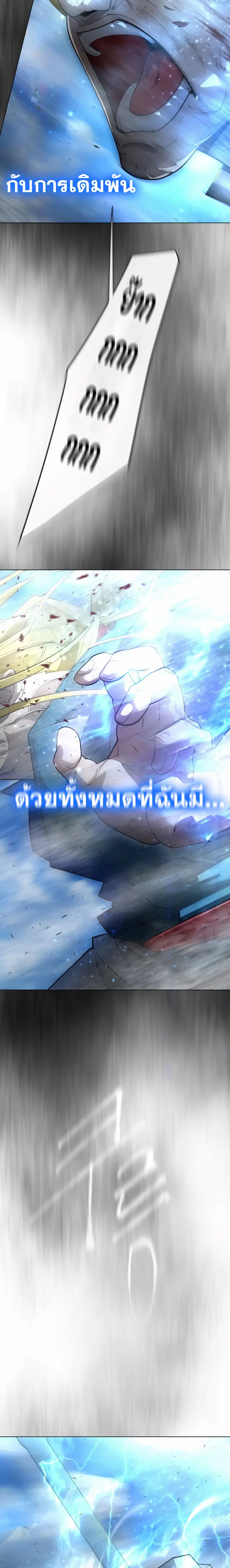 Superhuman Era ตอนที่ 127 หน้า 14