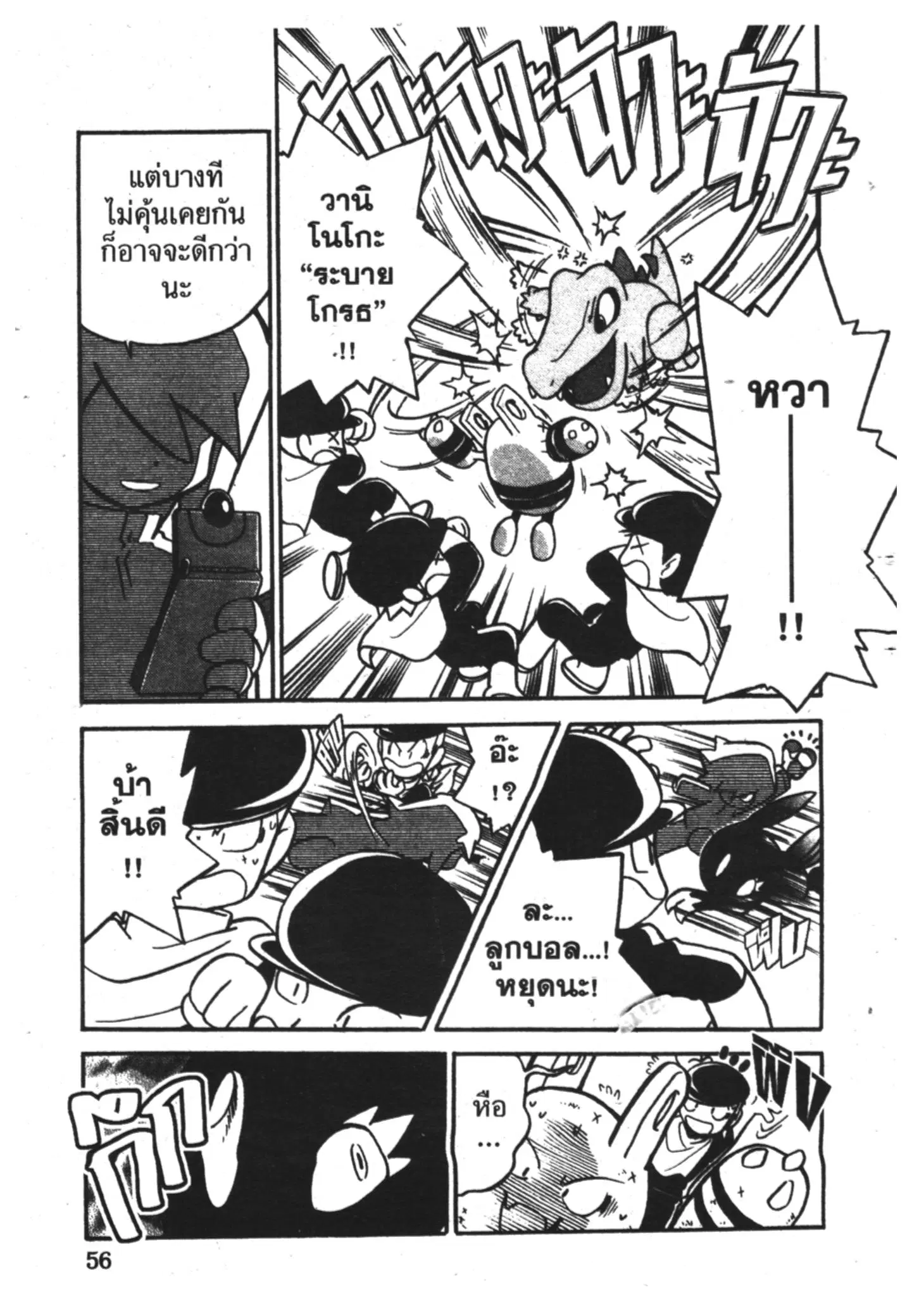 Pokémon ตอนที่ 94 หน้า 9