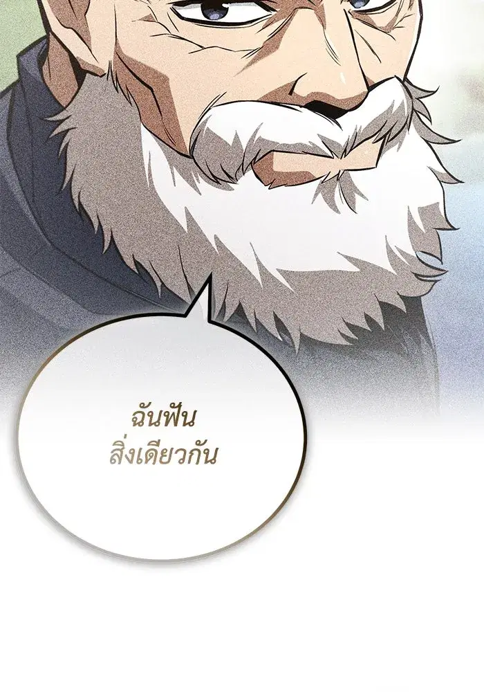 The Lazy Lord Masters the Sword ตอนที่ 106 หน้า 8