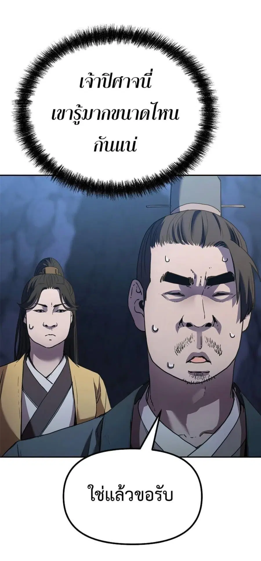 The Reborn Ranker Chronicles ตอนที่ 43 หน้า 62