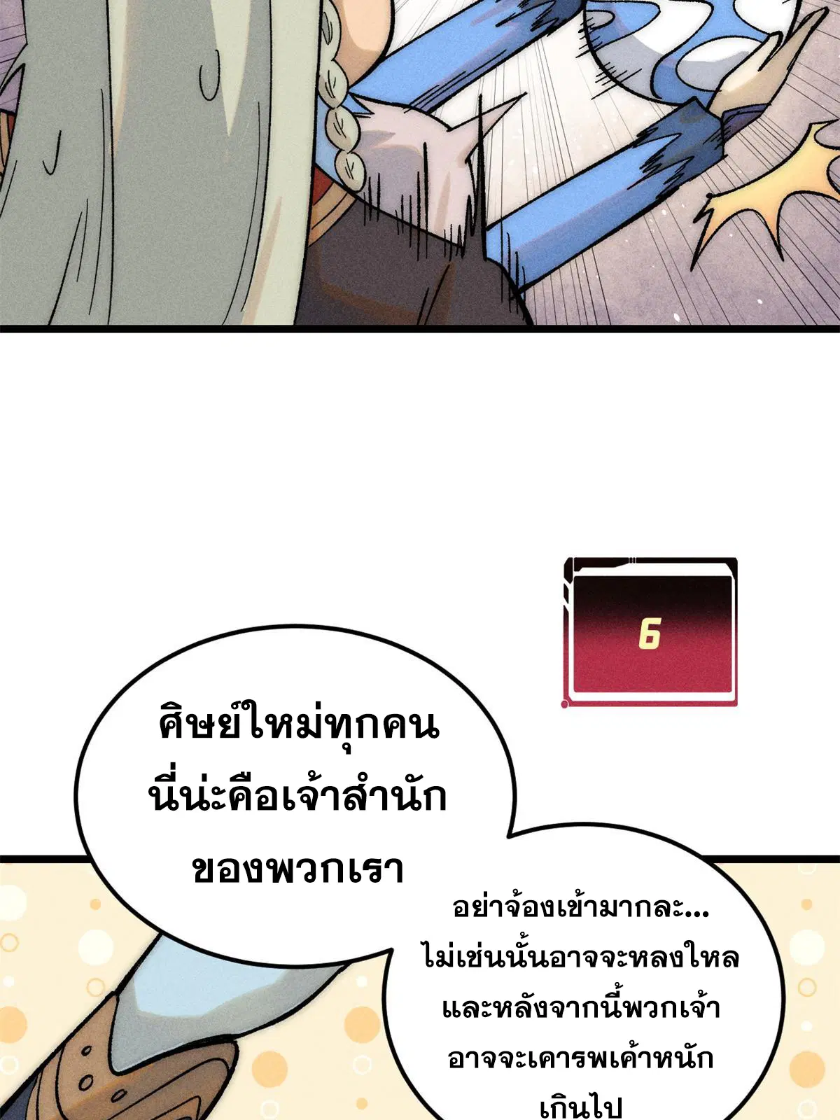 All Hail the Sect Leader ตอนที่ 223 หน้า 4