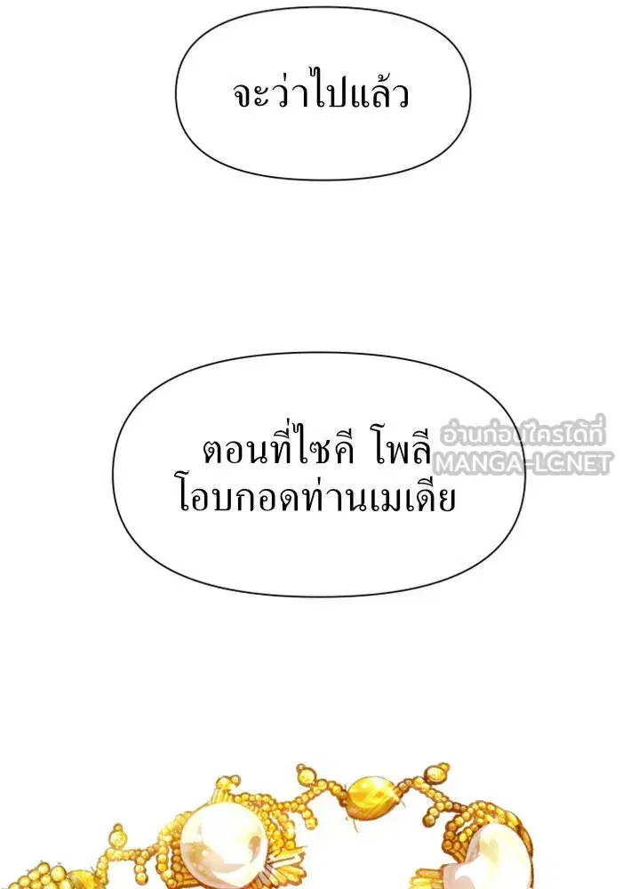 Your Throne ตอนที่ 18 หน้า 42