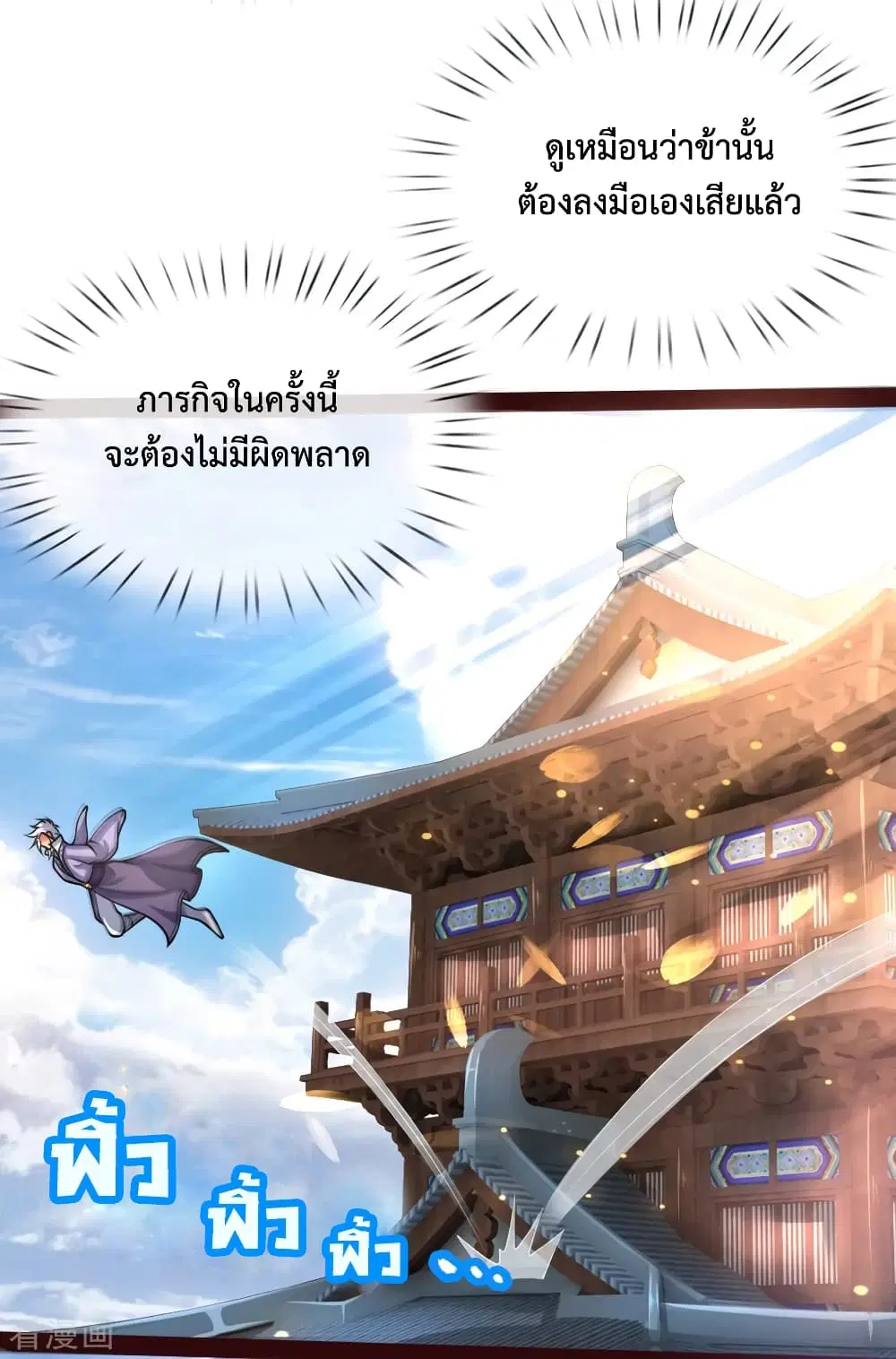 Shenwu Tianzun ตอนที่ 148 หน้า 20
