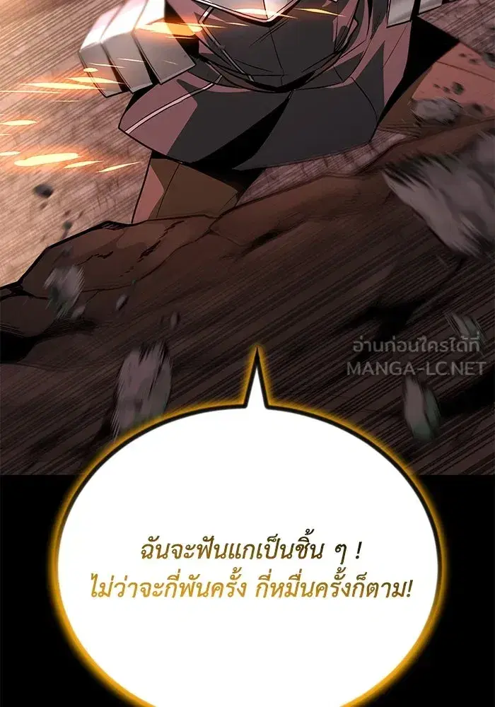 The Lazy Lord Masters the Sword ตอนที่ 113 หน้า 90