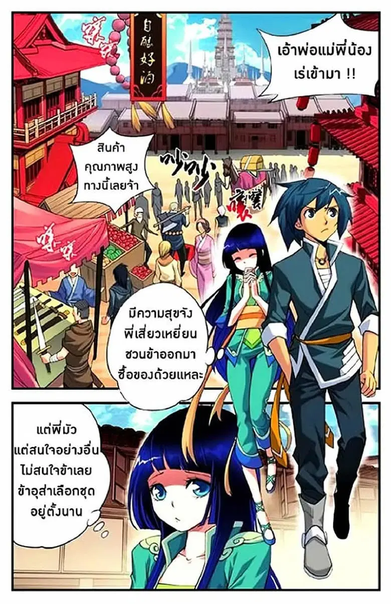 Doupo Cangqiong ตอนที่ 4 หน้า 4