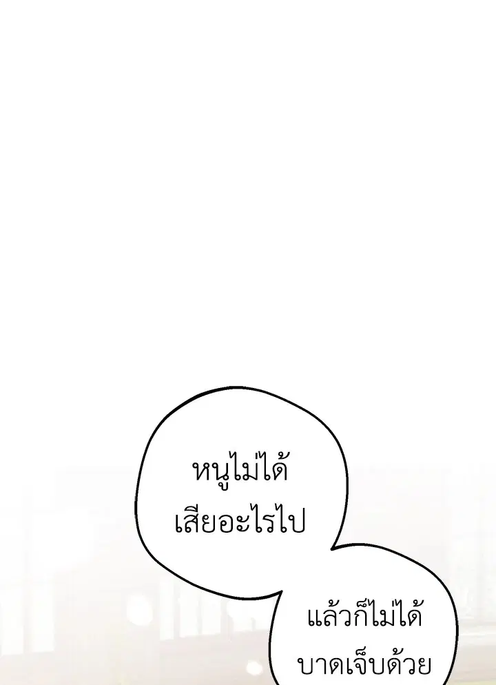 The Villainess Is Shy In Receiving Love – นางร้ายขี้อายเมื่อได้รับความรัก ตอนที่ 20 หน้า 15