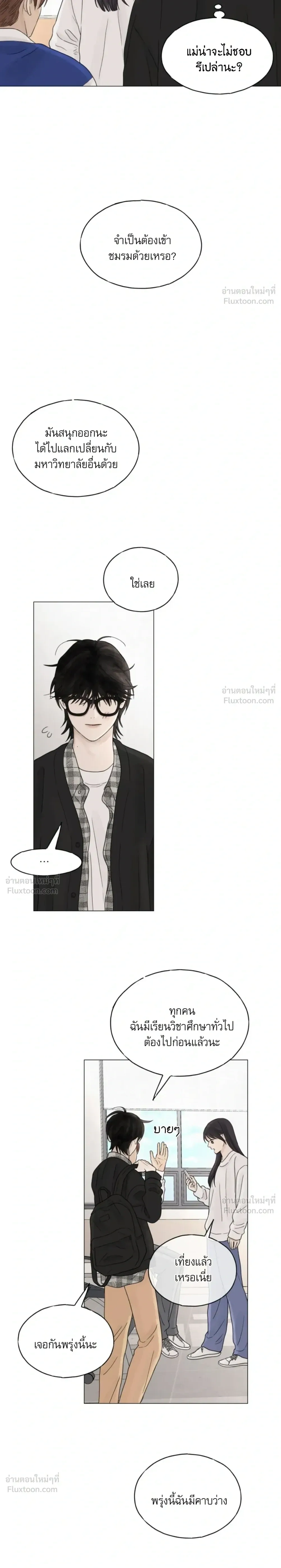 Colorless Light – แสงไร้สี ตอนที่ 1 หน้า 8