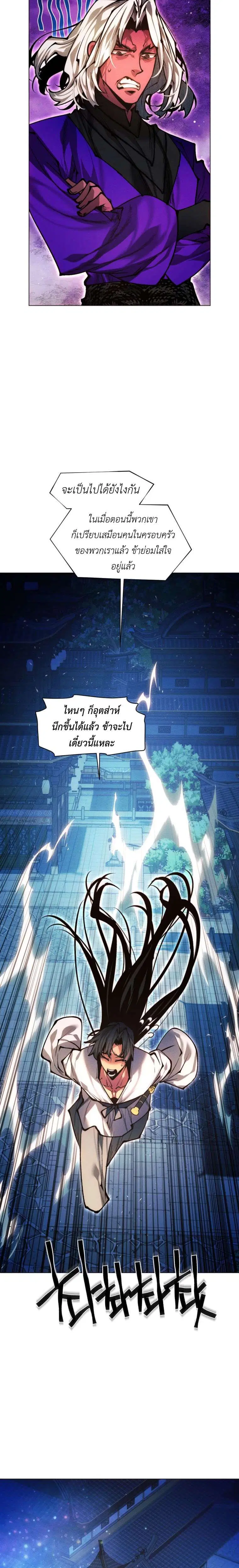 A Modern Man Who Got Transmigrated Into the Murim World ตอนที่ 168 หน้า 27