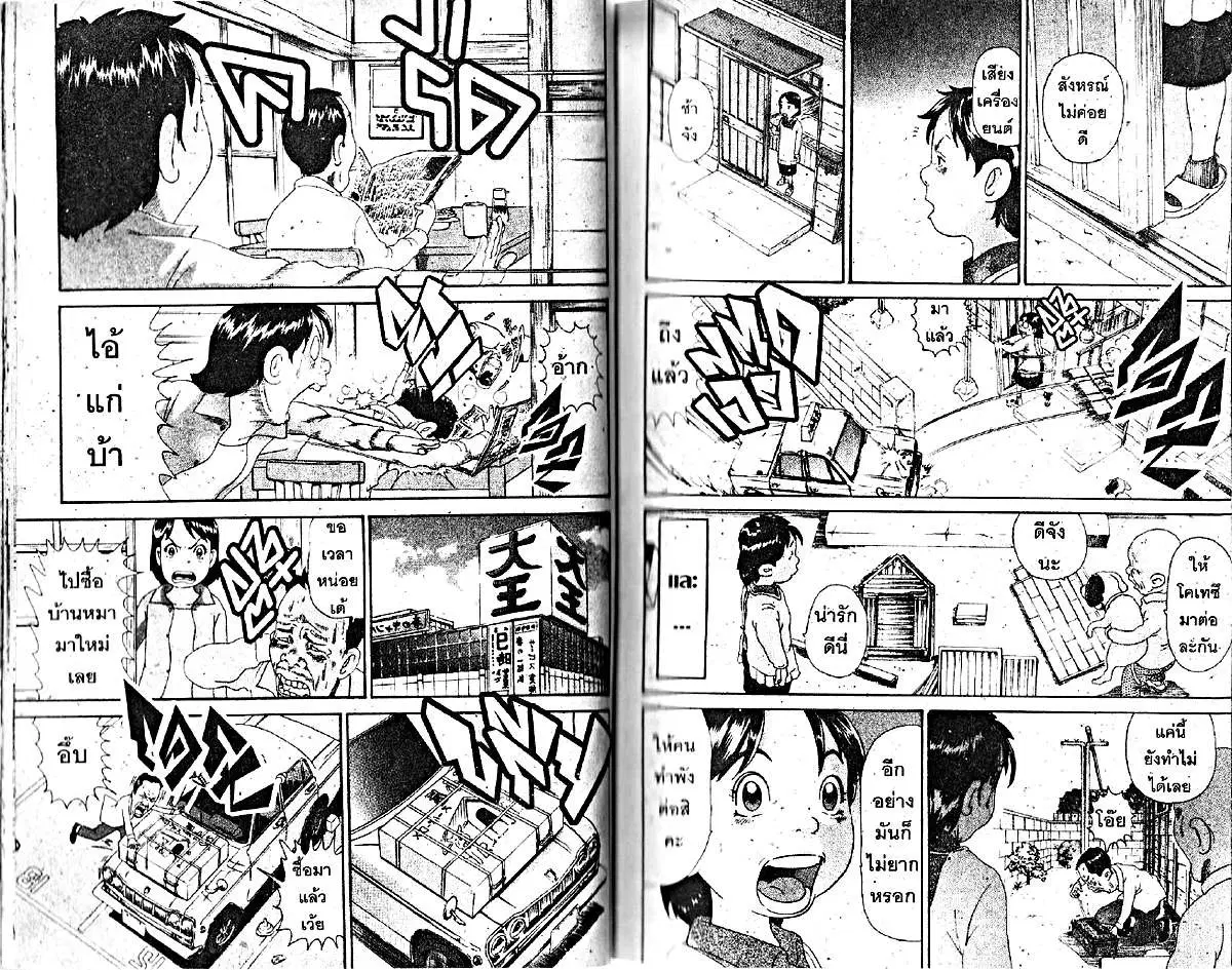 Urayasu Tekkin Kazoku ตอนที่ 44 หน้า 2