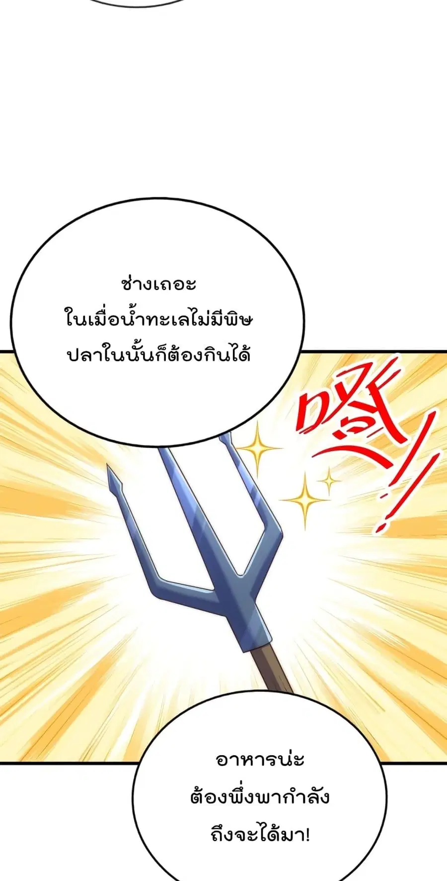 Who is your Daddy ตอนที่ 198 หน้า 60