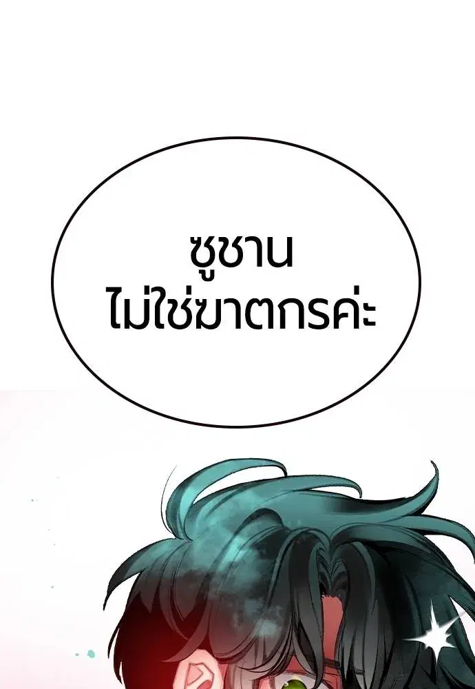 Jungle Juice ตอนที่ 129 หน้า 148