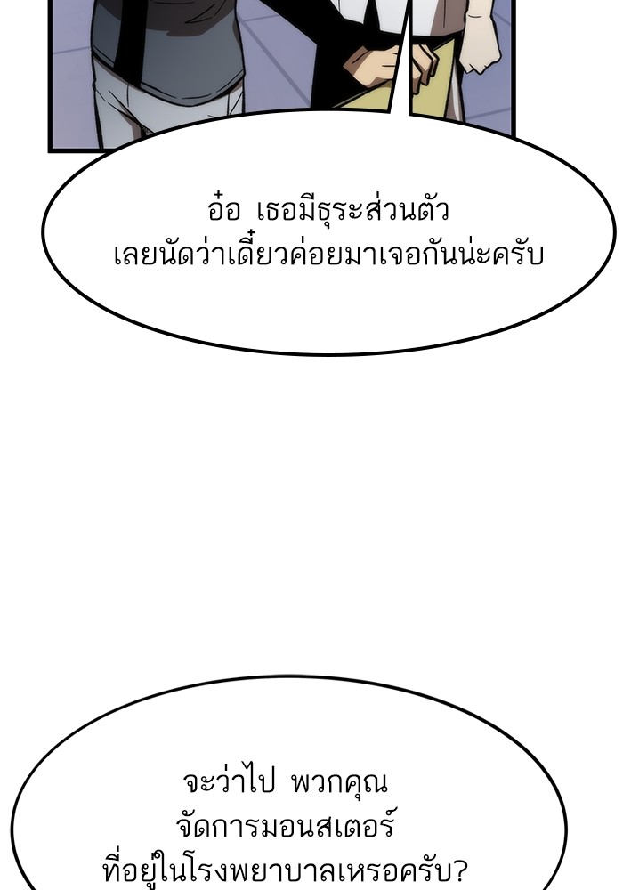 Ultra Alter แอ็กรองสตรองโคตร ตอนที่ 75 หน้า 71