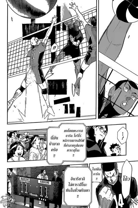 Haikyuu!! ตอนที่ 280 หน้า 6