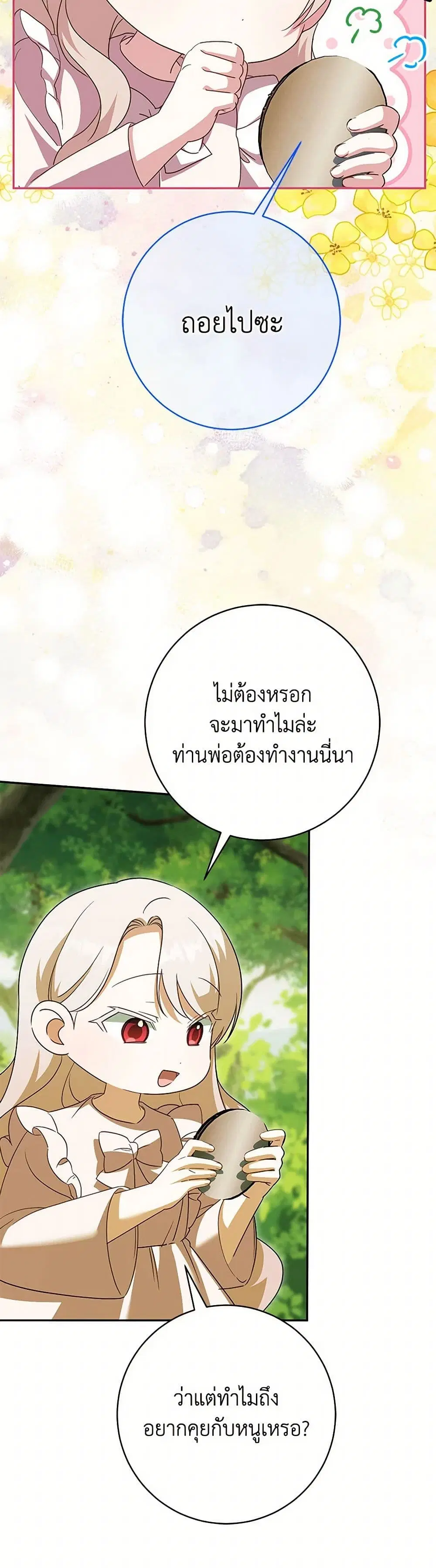 The Wicked Little Princess ตอนที่ 132 หน้า 23