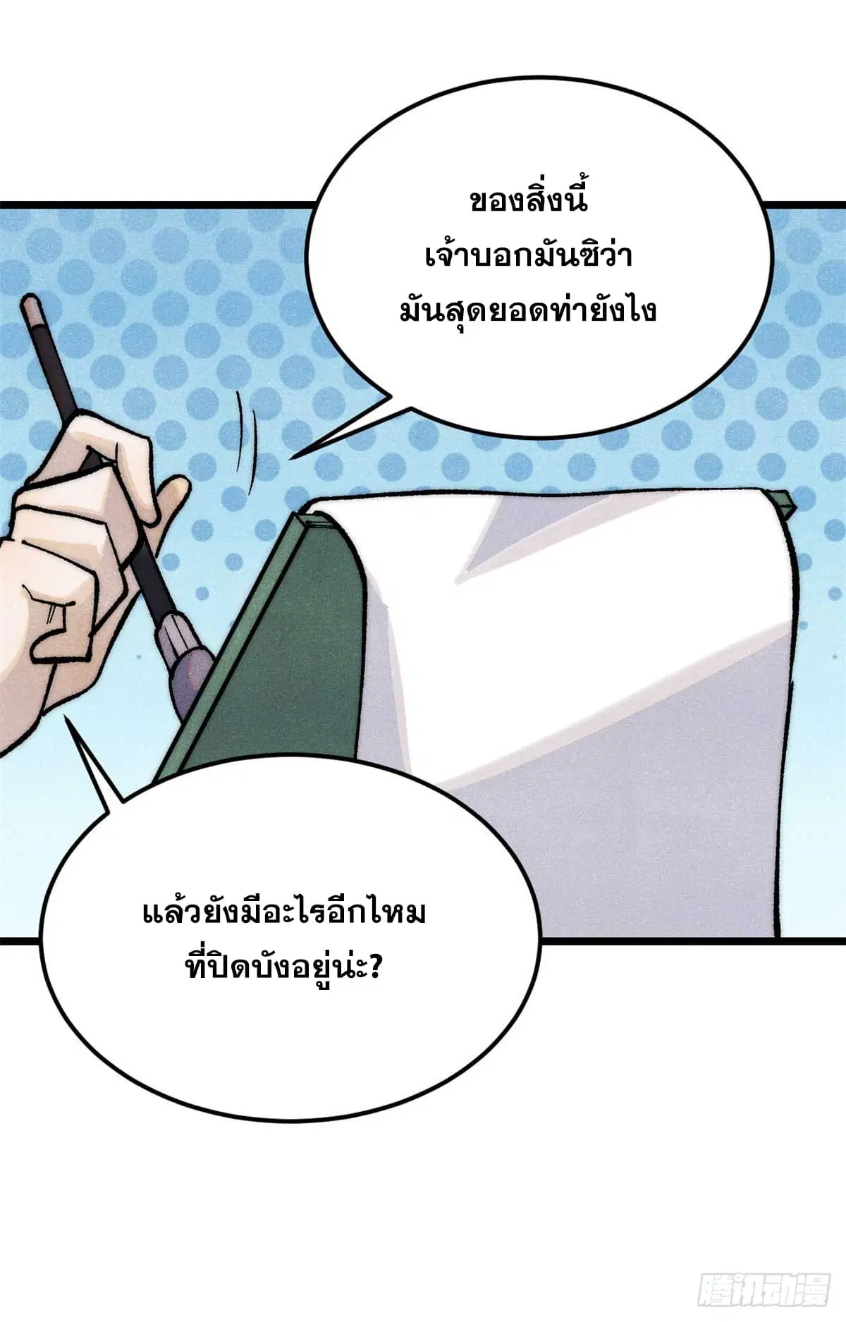 All Hail the Sect Leader ตอนที่ 283 หน้า 51