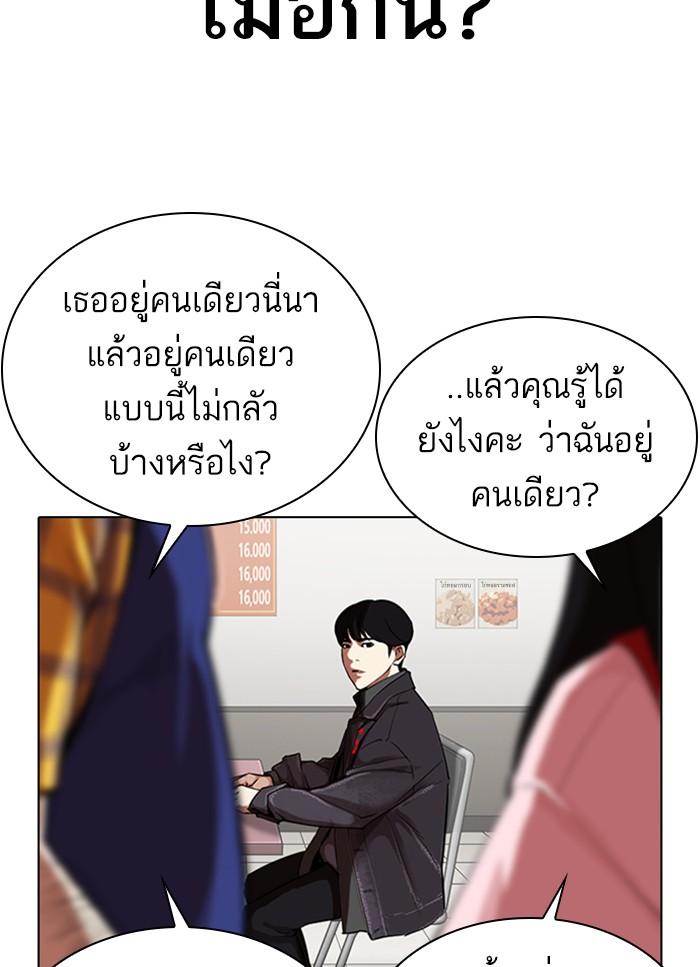 Lookism ตอนที่ 325 หน้า 69