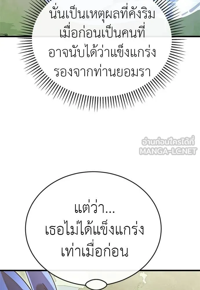 Reincarnation Path of The Underworld King ยอมรา ผู้พิพากษาจากนรก ตอนที่ 101 หน้า 139