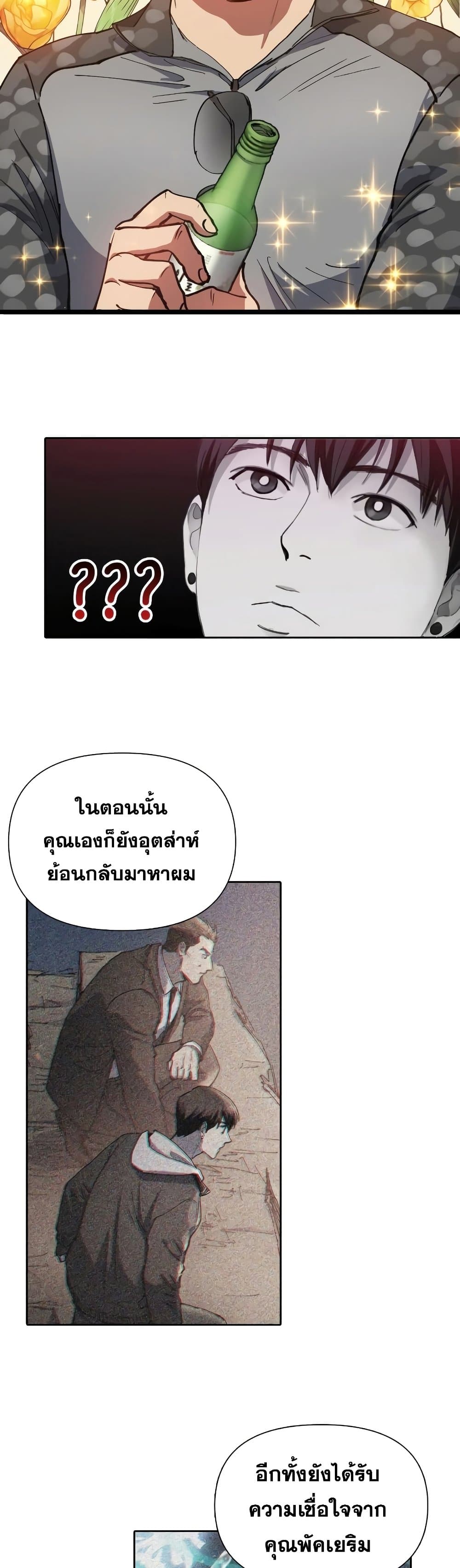 My S-Class Hunters (The S-Classes That I Raised) ตอนที่ 18 หน้า 8
