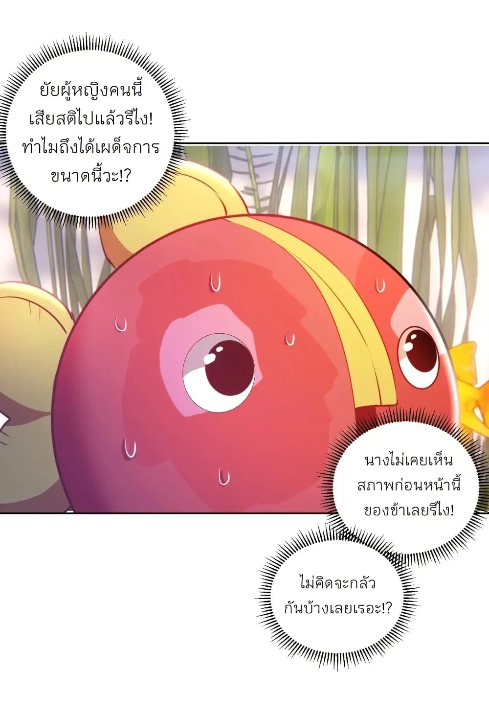 King Star Emperor ตอนที่ 190 หน้า 8