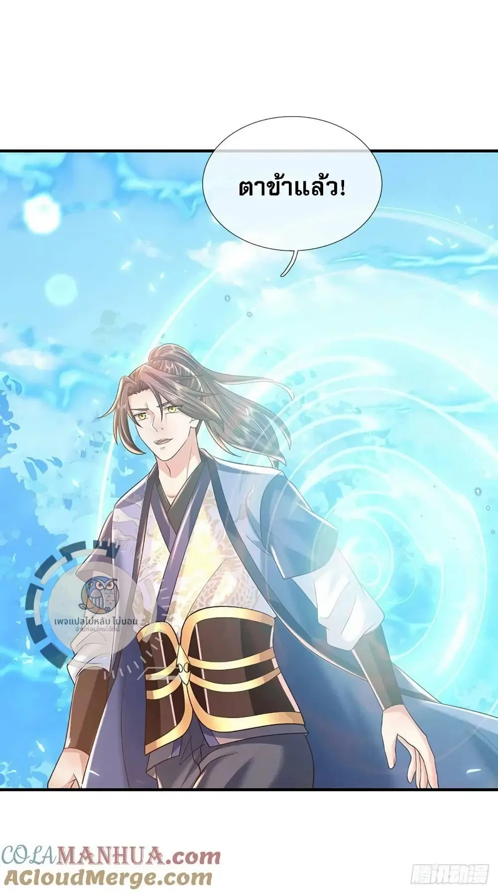 Royal God of War, Rising Dragon ตอนที่ 215 หน้า 23