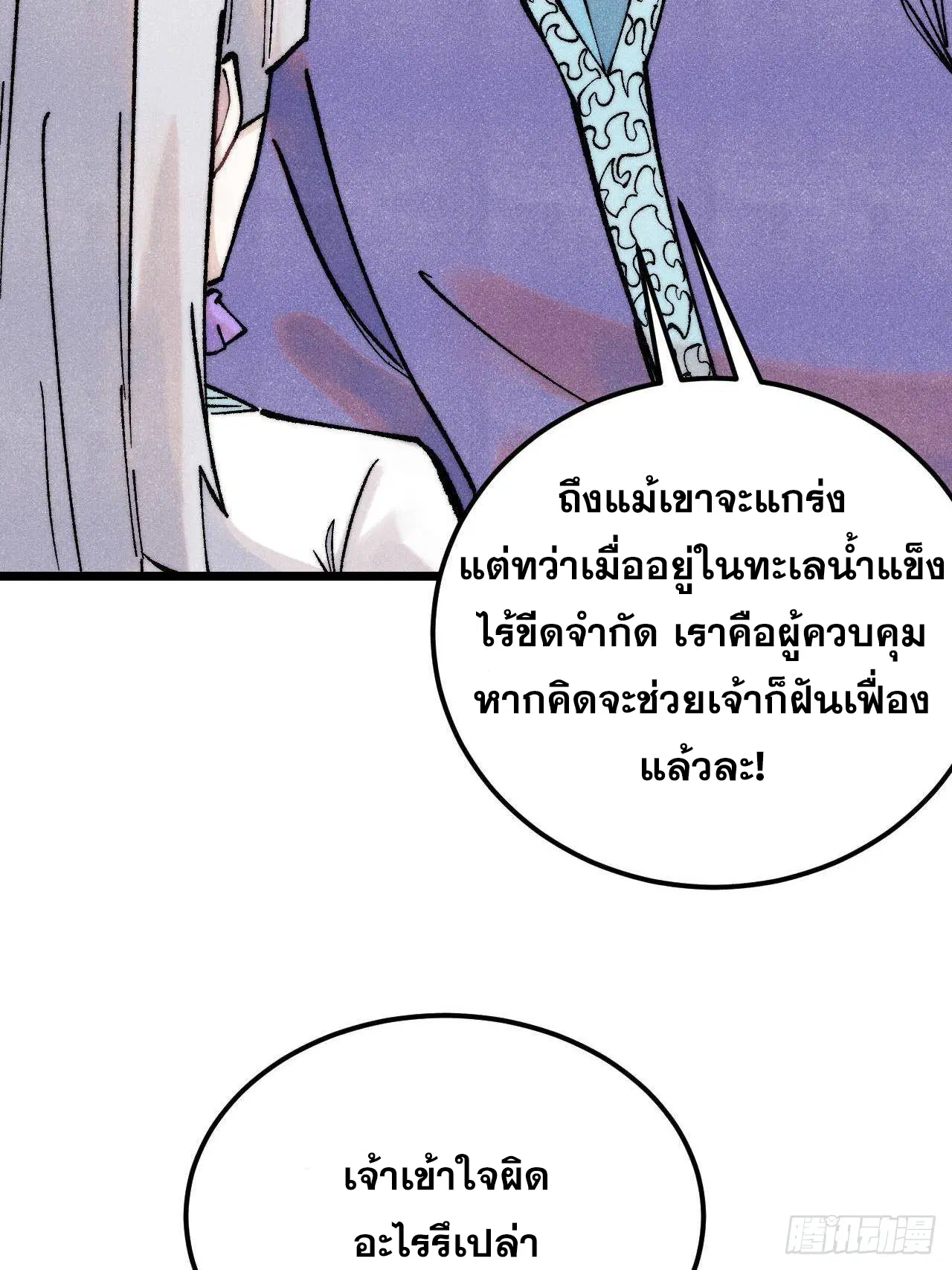 All Hail the Sect Leader ตอนที่ 306 หน้า 30