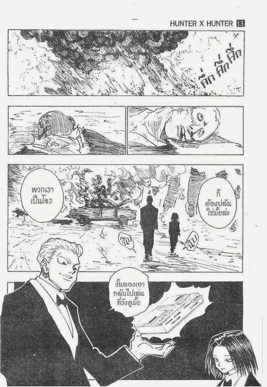 Hunter x Hunter ตอนที่ 122 หน้า 15