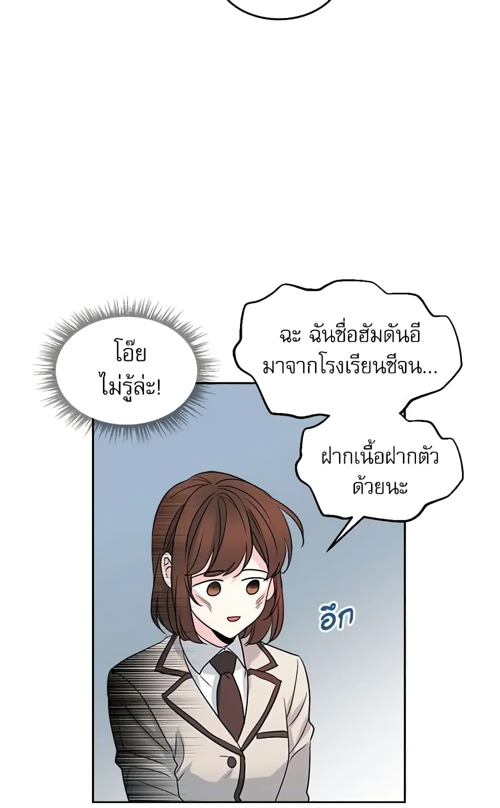 My Life as an Internet Novel ตอนที่ 32 หน้า 5