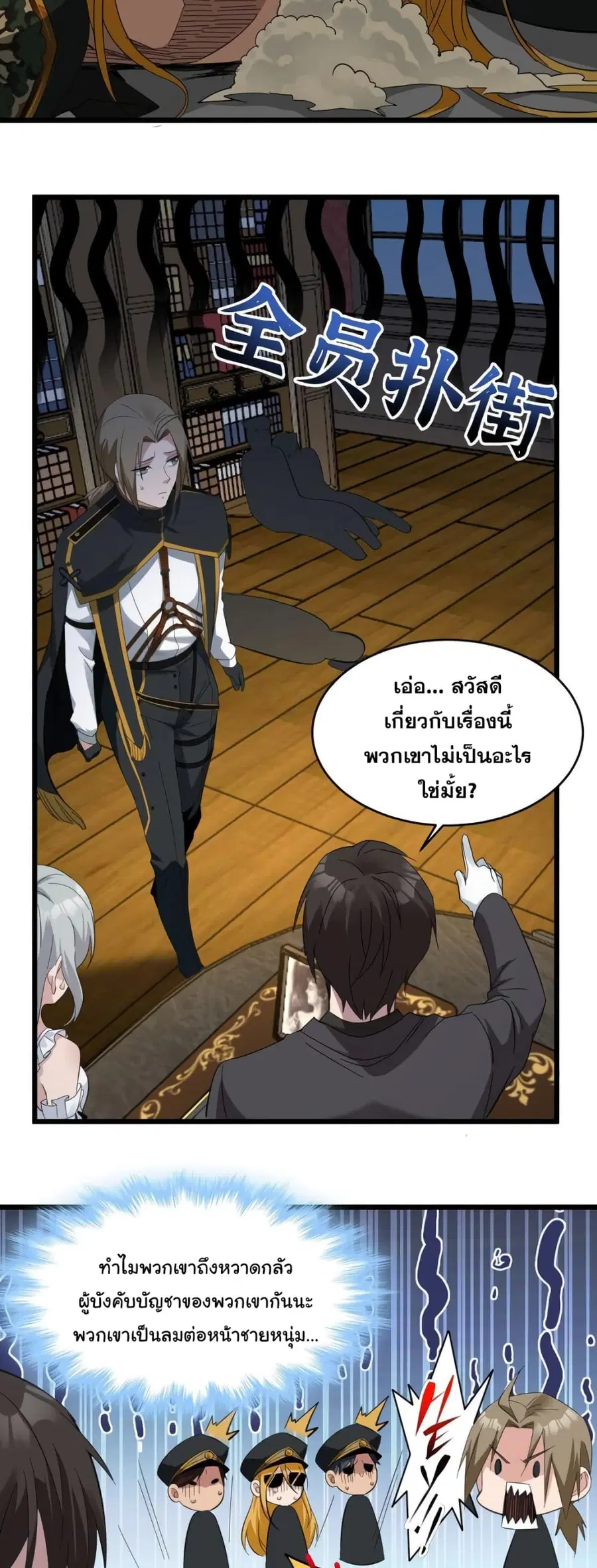 I’m Really Not the Evil God’s Lackey ตอนที่ 77 หน้า 38