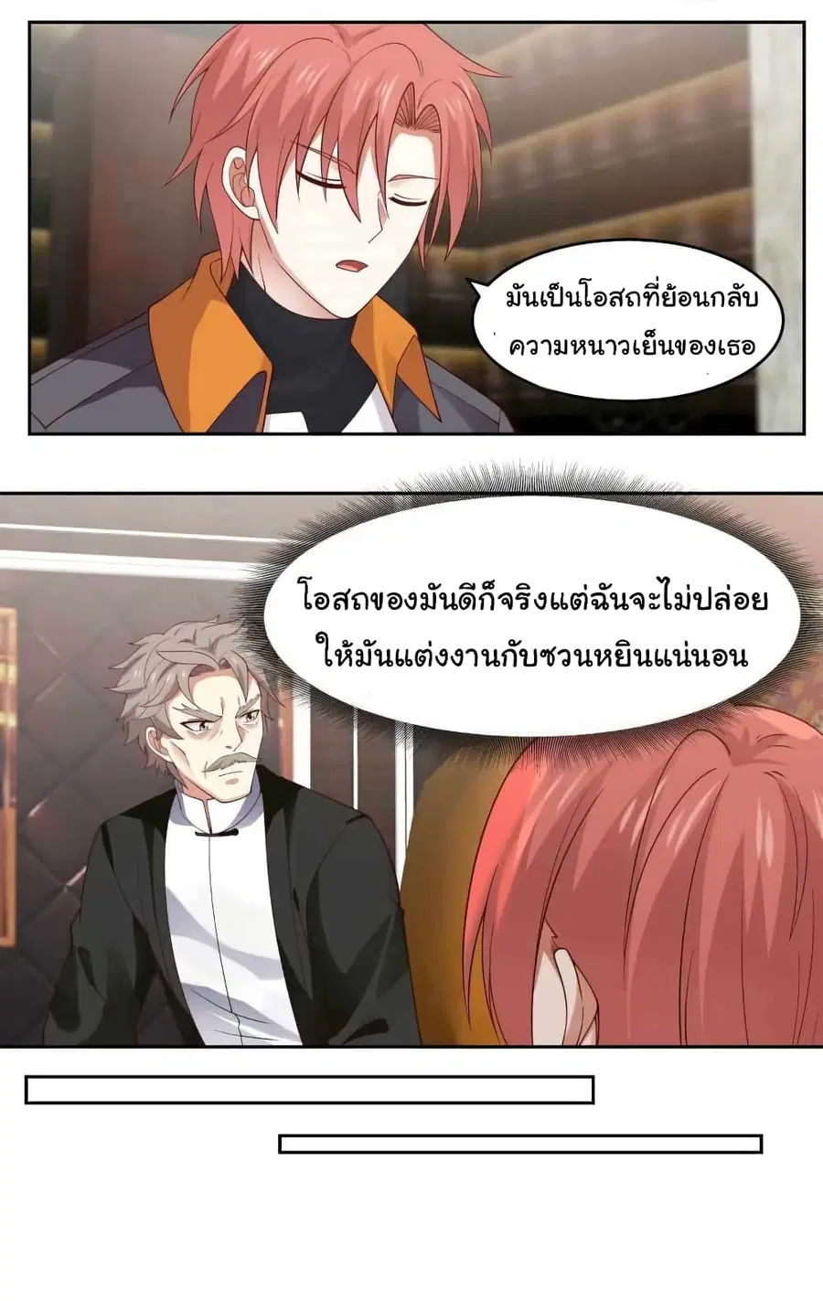 I Have a Dragon in My Body ตอนที่ 477 หน้า 9