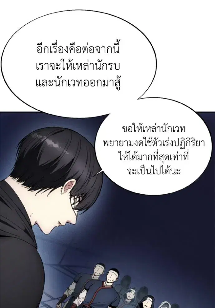 How to Live as a Villain ตอนที่ 148 หน้า 53