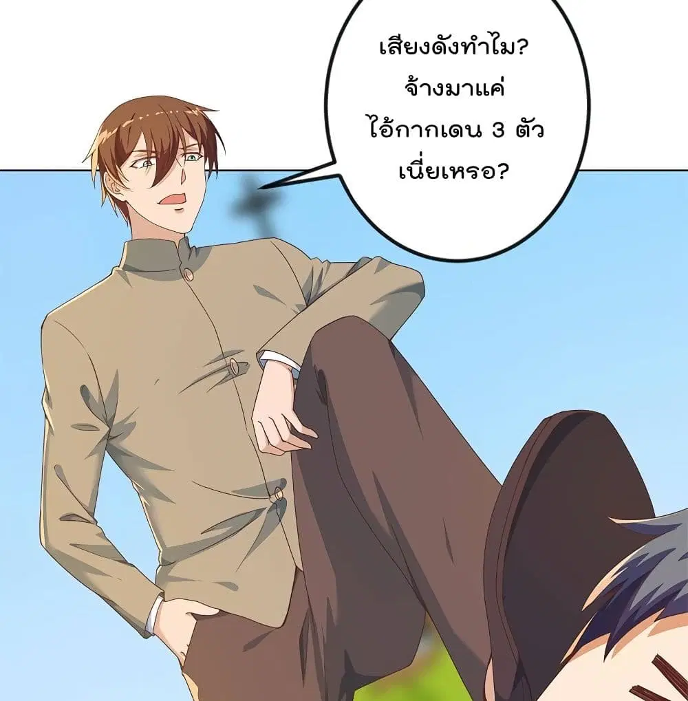 Master Cultivation Return ตอนที่ 191 หน้า 9